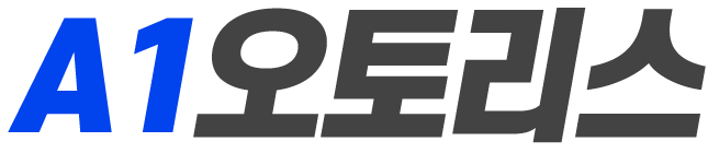 A1오토리스 로고